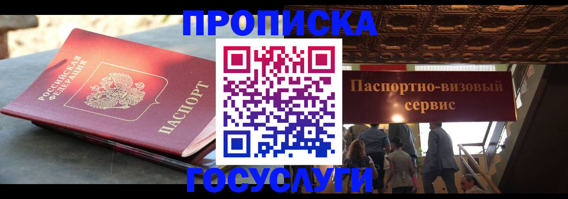 временная регистрация в квартире в Каменск-Шахтинском