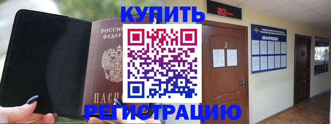 прописка от собственника в Каменск-Шахтинском