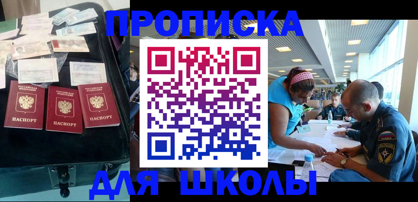 регистрация для школы в Каменск-Шахтинском