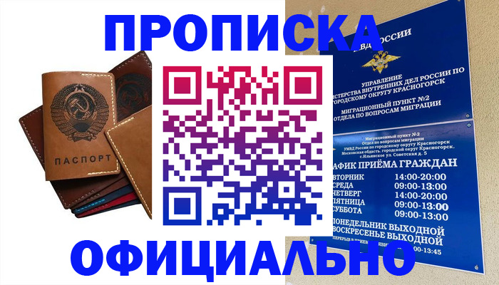 временная прописка в Каменск-Шахтинском