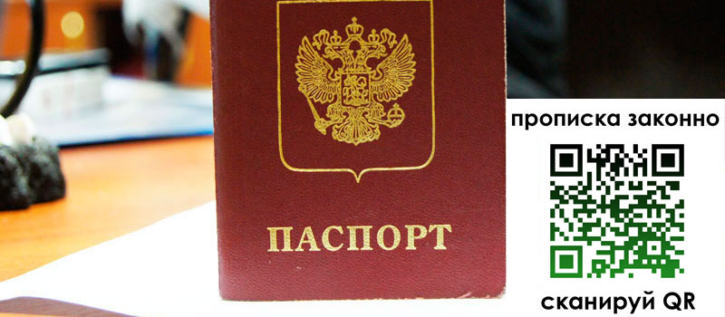 прописка в Каменск-Шахтинском регистрация в Каменск-Шахтинском